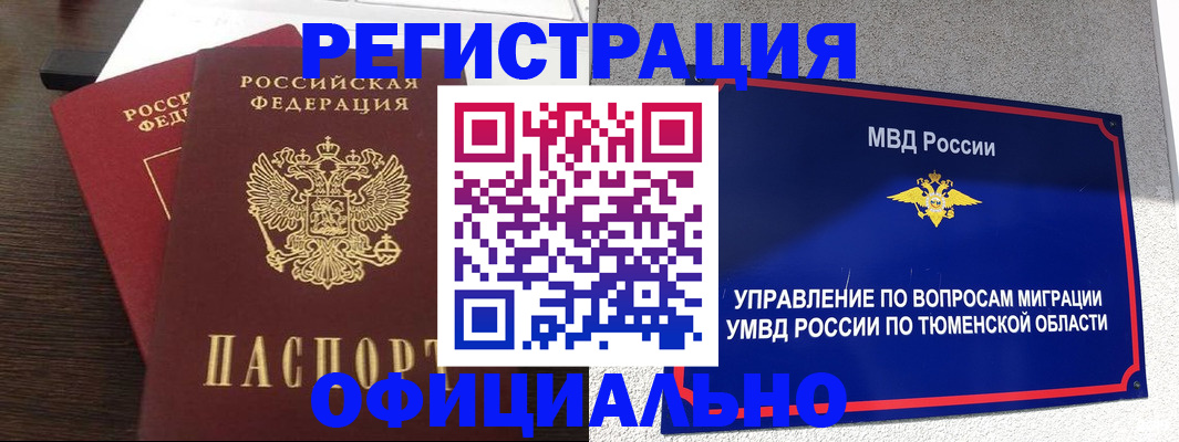 временная регистрация в Оренбургской области