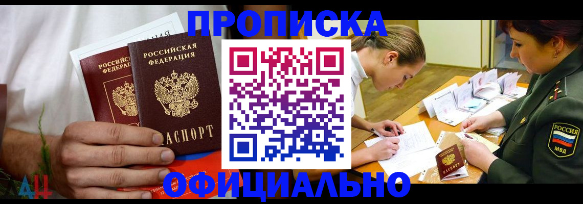 временная прописка в Оренбургской области