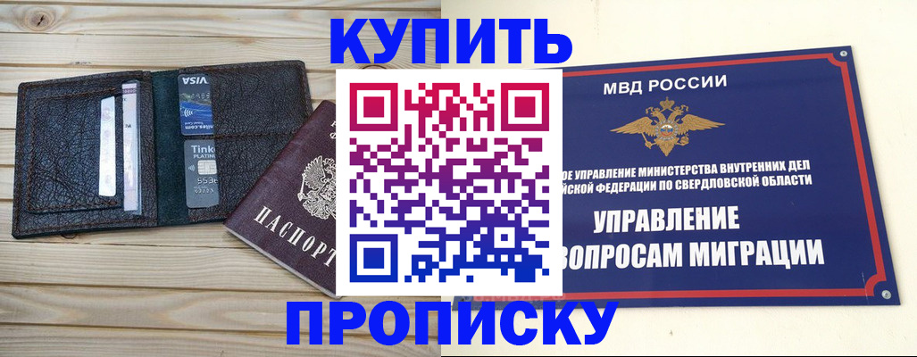 прописка поиск в Оренбургской области